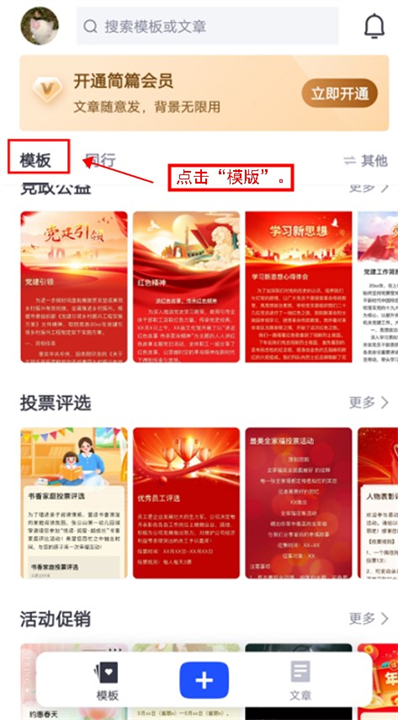简篇制作应用软件