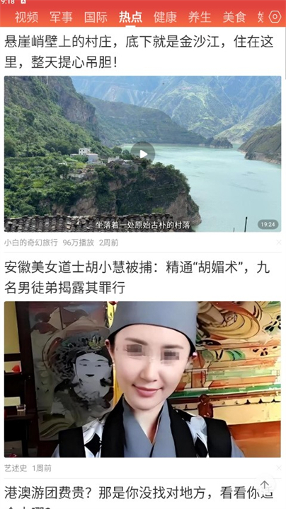 新闻早知道阅读app