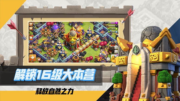 部落冲突手游下载截图