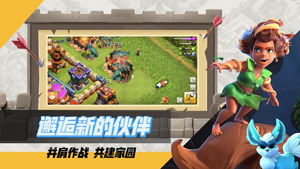 部落冲突手游下载截图