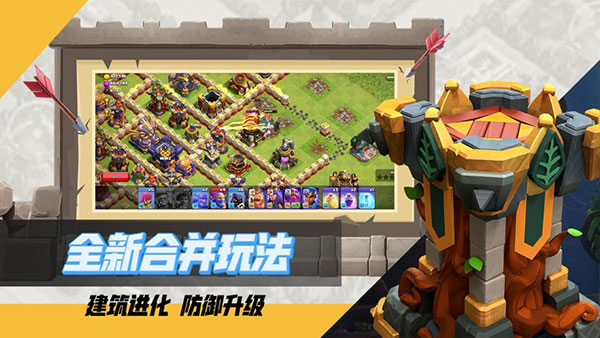 部落冲突手游下载截图