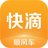 快滴顺风车应用