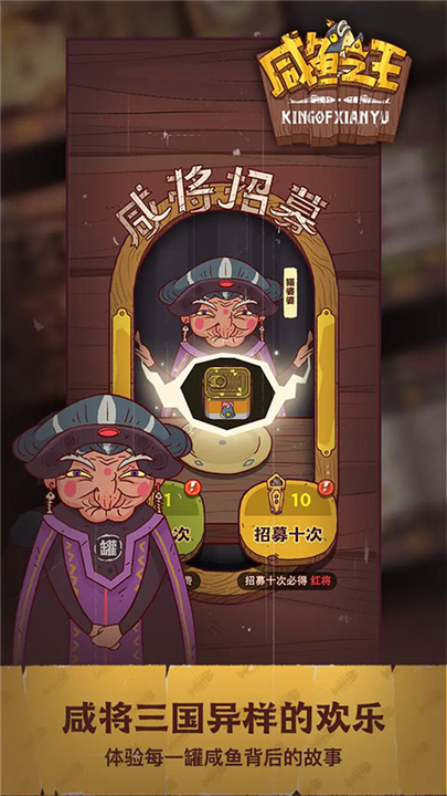 咸鱼之王下载截图