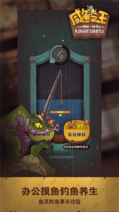 咸鱼之王下载截图