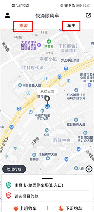 快滴顺风车应用