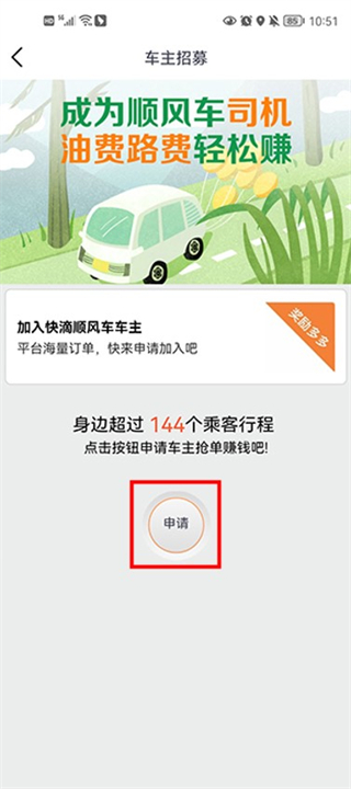 快滴顺风车应用