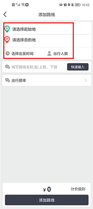 快滴顺风车应用