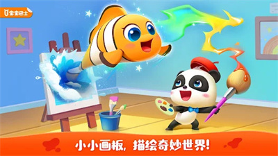 宝宝涂色手游