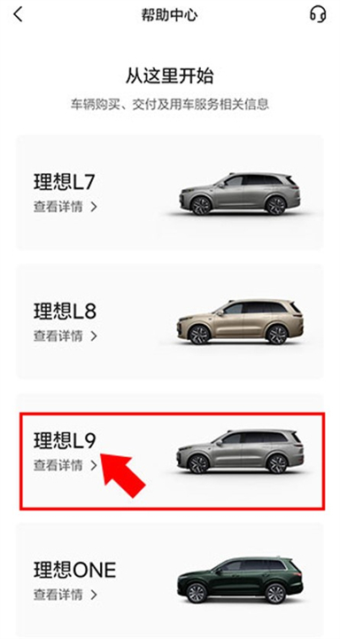 理想汽车软件