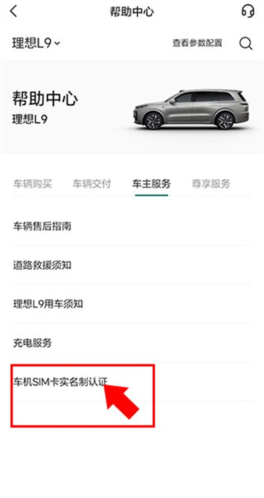 理想汽车软件