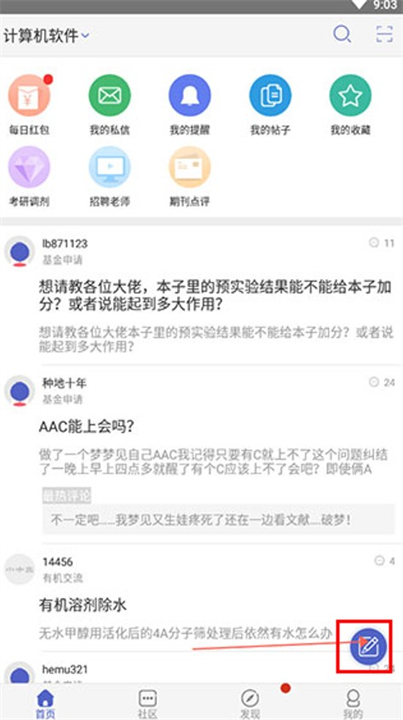 小木虫应用软件