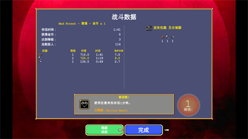 吸血鬼幸存者中文版截图