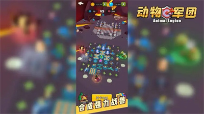 动物军团手游
