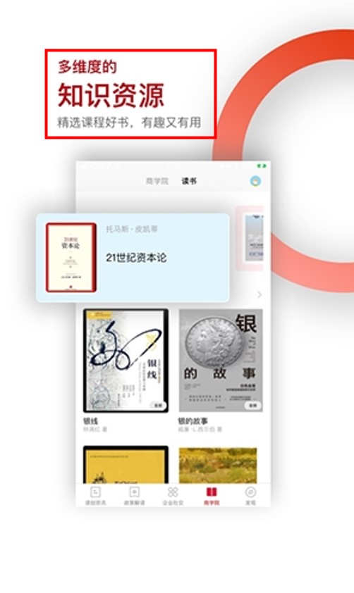 读创app