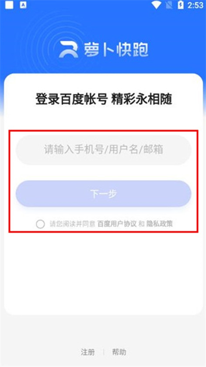萝卜快跑app