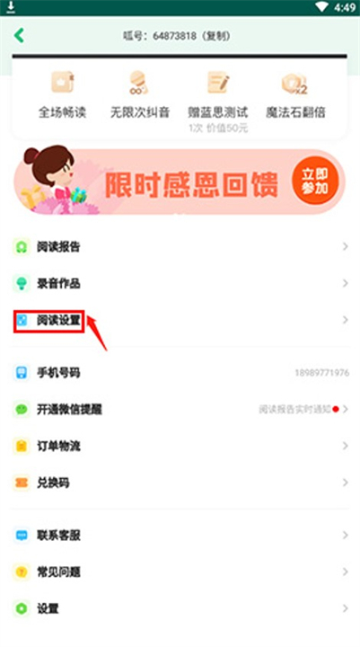 呱呱阅读应用软件