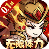 三国奇兵0.1折