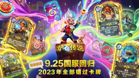 《炉石传说》官方为游戏问题致歉 追加补偿卡包