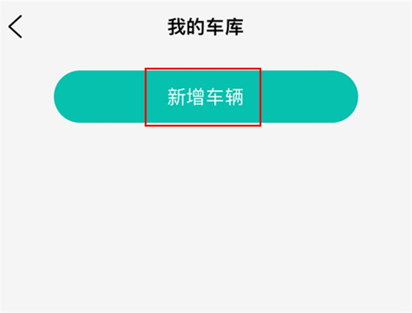骑管家下载