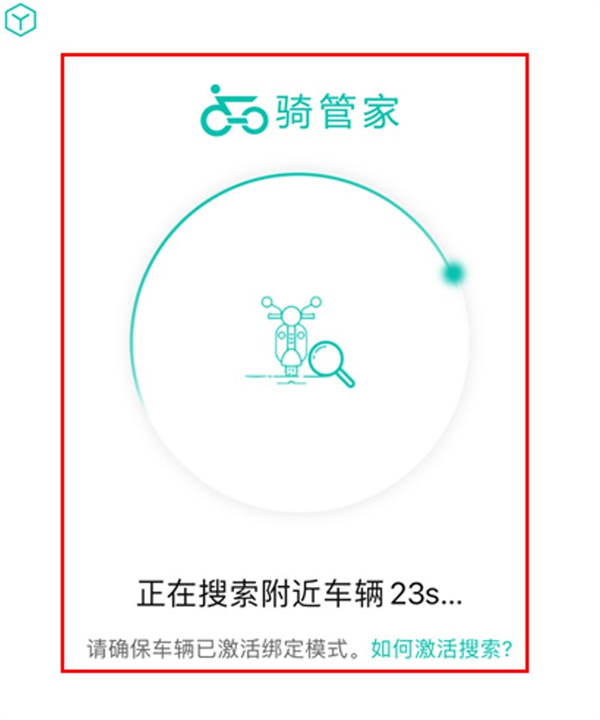 骑管家下载