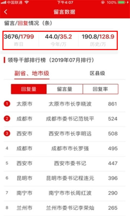 领导留言板app