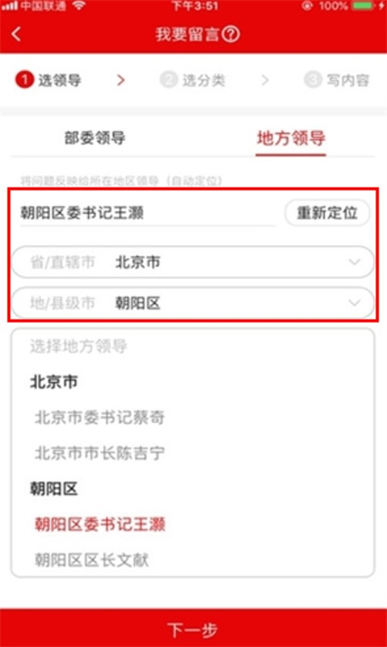 领导留言板app
