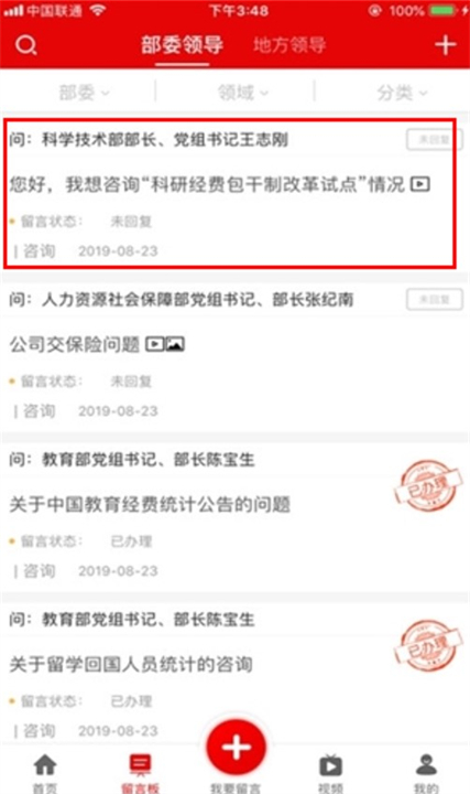 领导留言板app
