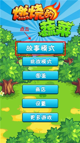 燃烧的蔬菜下载