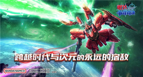 喜迎国庆 《敢达争锋对决》上线沙扎比（双重角笛浮游炮装备型）