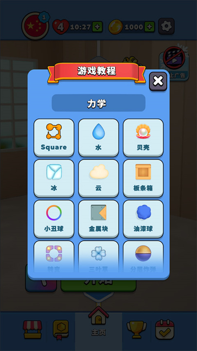 开心连球球APP安卓版截图