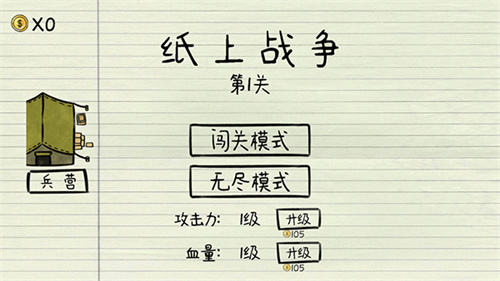 纸上战争APP安卓版截图