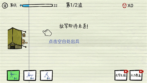 纸上战争APP安卓版截图