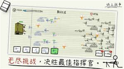 纸上战争APP安卓版