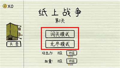 纸上战争APP安卓版