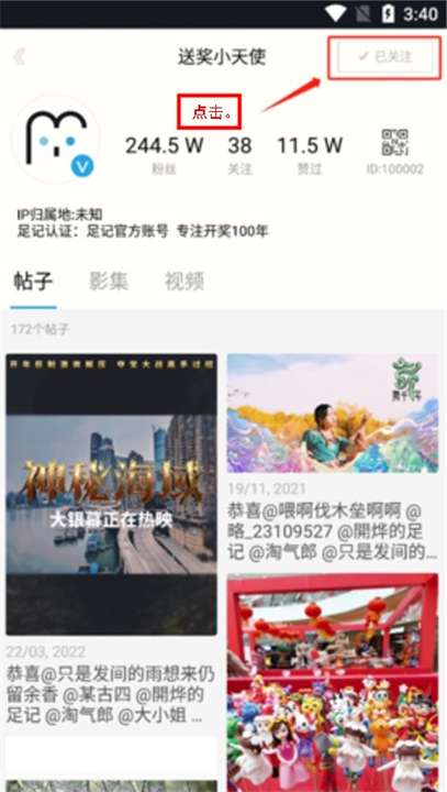 足记软件