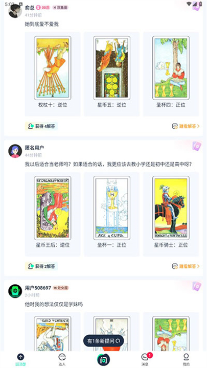 口袋星罗占卜应用软件