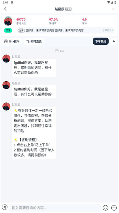 口袋星罗占卜应用软件