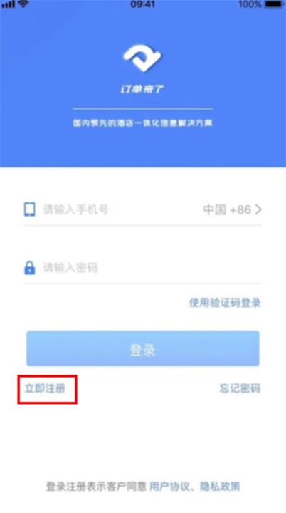订单来了app