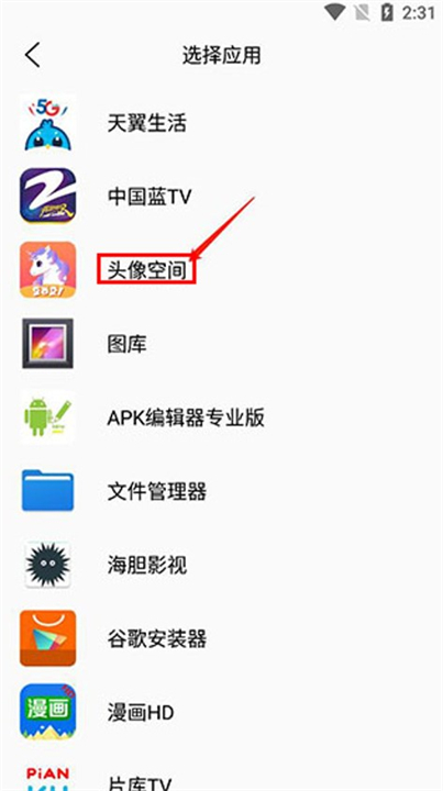 头像空间应用