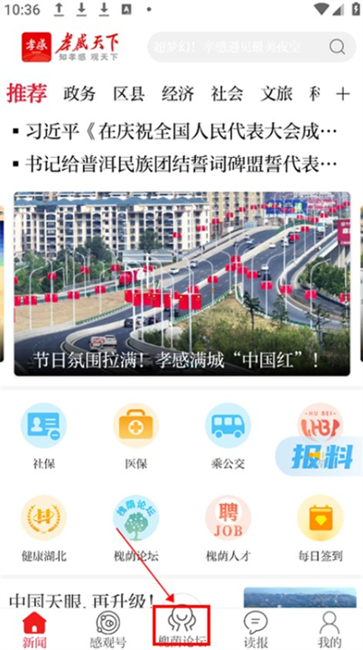 槐荫论坛下载