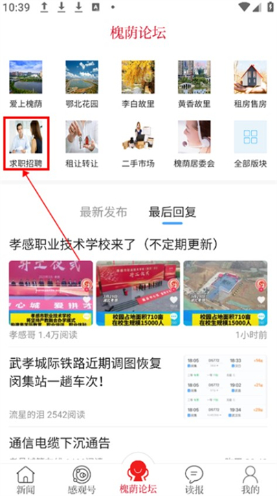 槐荫论坛下载