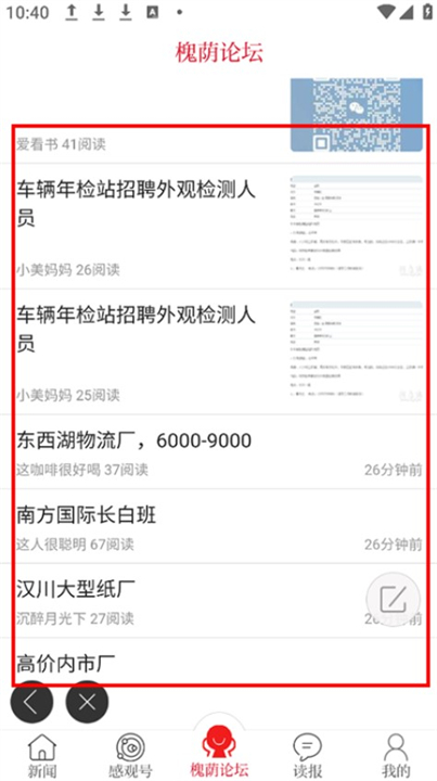 槐荫论坛下载