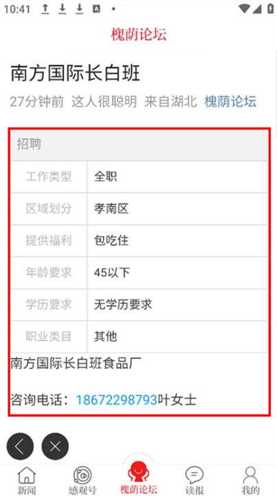 槐荫论坛下载