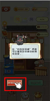 灵魂杂货铺手游