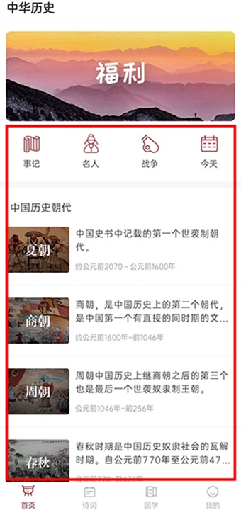 中华历史app