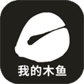 我的木鱼安卓版