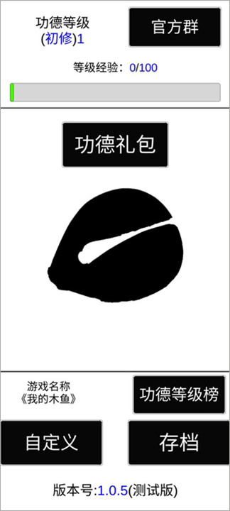 我的木鱼安卓版截图