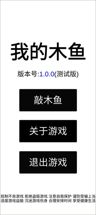 我的木鱼安卓版截图
