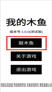 我的木鱼安卓版