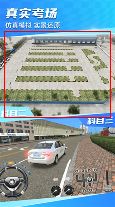 驾考3D练车下载